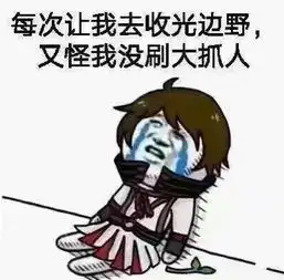 表情包一个个跑得比兔子还快,还怪我奶跟不上