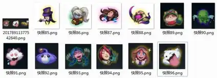 lol表情系统内置表情图片完整下载lol表情系统内置表情图片完整版极光下载站