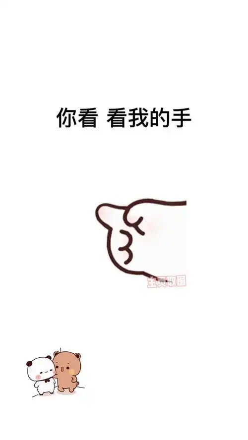你看我的腿mao都没有皮一下很开心情侣搞笑搞笑表情包