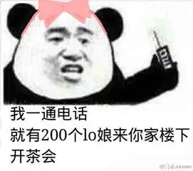 东北表情包