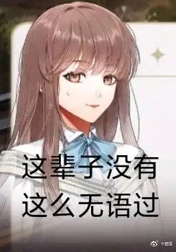 这是一个光夜表情包大全集有勾勾熊