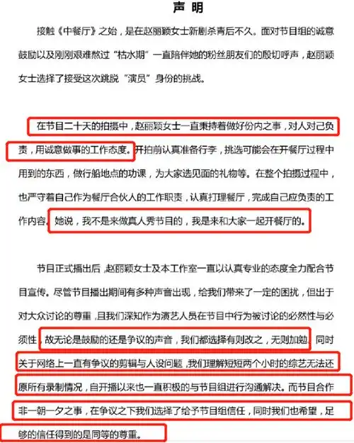 中餐厅发文向赵丽颖道歉,文案配委屈表情,网友咋还绿茶起来了