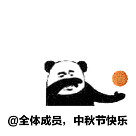 熊猫头国庆中秋表情包特辑