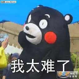 熊本熊我太难了图片熊本熊我太难了表情包下载乐游网游戏下载