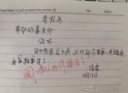 小学生请假条走红,老师看完被逗笑批准你假别逗我玩