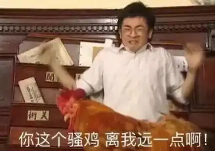 鸡笼警告表情包