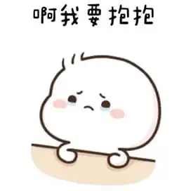 小男神表情包如何让你做我女朋友