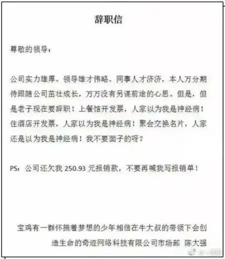 我用一个表情包把老板辞了网友晒奇葩辞职信太tm刚了