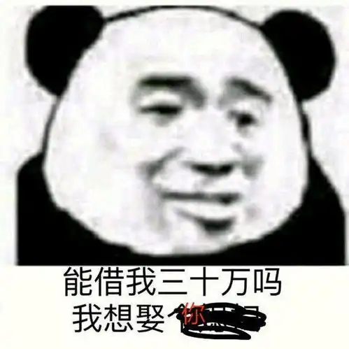 给女朋友发的表情包跟我混吧,有我一口饭吃就有你一个碗刷