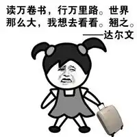 羊角辫小女孩恶搞表情包论古人翘课的九大理由