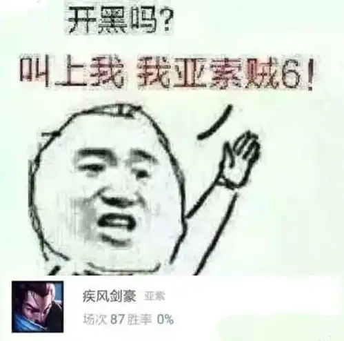 快乐风男亚索搞笑表情包