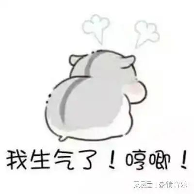 我很生气的有趣表情图片生气可爱的群聊表情包大全