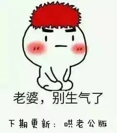 我媳妇呢暴走表情包