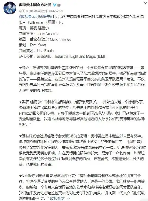 网飞与圆谷合作推出的cg动画奥特曼发表,主人公的名字亮了