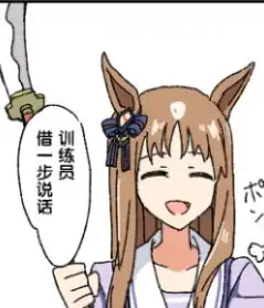 赛马娘表情包