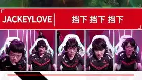 lpl季后赛半决赛tesvssn20联盟的魅力