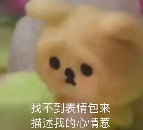 表情包丨我啷个晓得是哪里方言