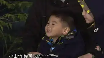 爸爸去哪儿小鱼儿暗恋小山竹