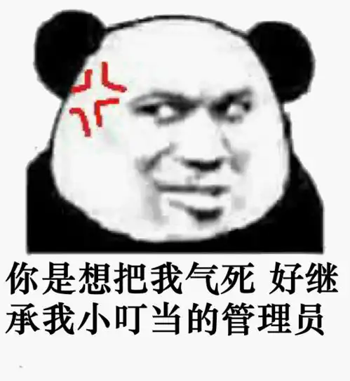 熊猫头表情包才最快乐50