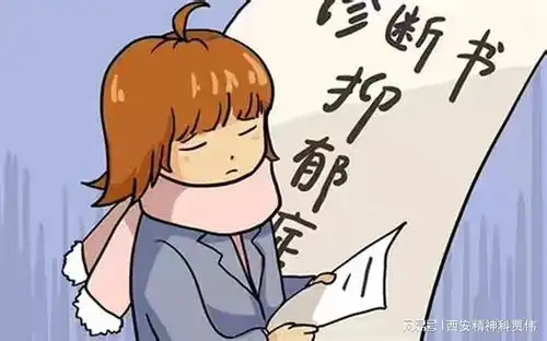 西安脑康心理医院发现自己抑郁了快了解这些表现