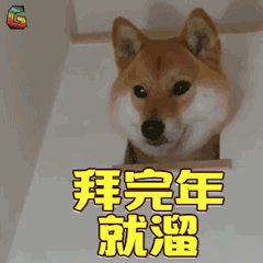 2018狗年拜年要红包gif系列图片2018狗年拜年要红包动图表情包下载乐游网游戏下载