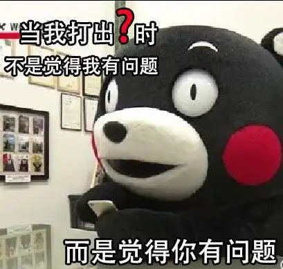 熊本熊表情包合集又是无所事事的一天