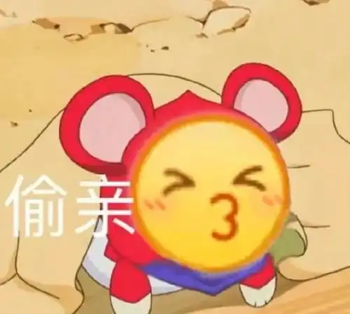 表情包作为一个恋爱脑很快乐,舔狗专用