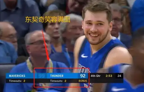 从落后7分到领先1分,保罗末节表现不可思议,东契奇表情反差太大