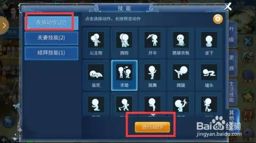 倩女幽魂手游如何进行表情动作