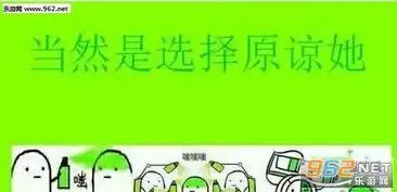 当然是原谅她啊绿帽子系列表情包当然是原谅她啊表情包下载乐游网游戏下载