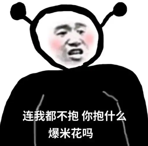 这又是啥沙雕表情,爷i了