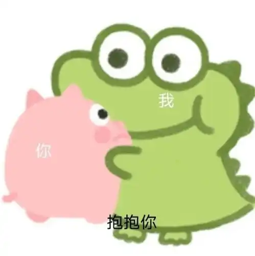 表情包丨叮咚这里有一封带你打开表情包世界的门票