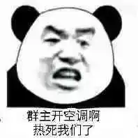 熊猫头天气热表情包这鬼天气到底要对我这只小熊猫做什么啊
