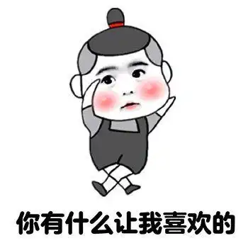 开心笑话大姨子接话说早跟你说了,俺妹习惯不好,你非要娶