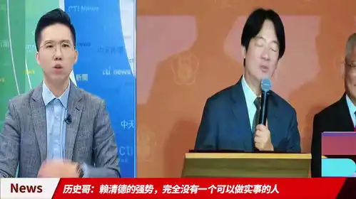 历史哥赖清德的强势,完全没有一个可以做实事的人