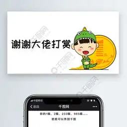 谢谢大佬打赏微信手机公众号表情包微信自媒体卡通文章配图免费...