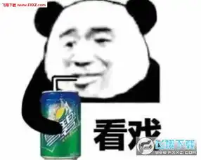 喝饮料看戏表情图片喝饮料看戏表情包下载飞翔下载