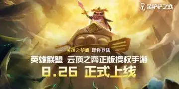 金铲铲之战抽卡概率表云顶之弈金铲铲之战抽卡概率图最新