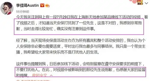 李佳琦半夜发文道歉,对线下活动安保开路推人,他向那位先生道歉