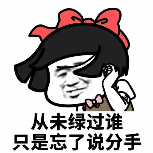 可爱沙雕表情包让我看看法式舌吻