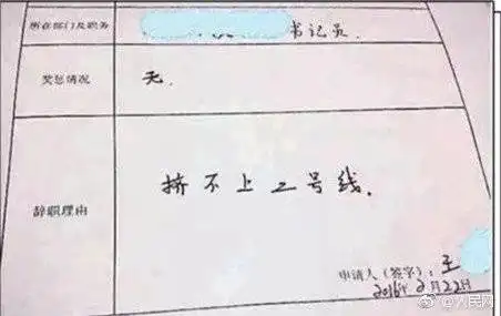我用一个表情包把老板辞了网友晒奇葩辞职信太tm刚了