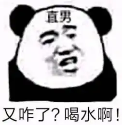 春节穷人专用表情包我好穷啊我好酸啊