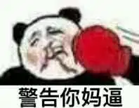 泰拳警告动图系列表情包下载泰拳警告表情包pc软件下载站