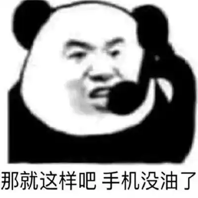 表情包今日份斗图源