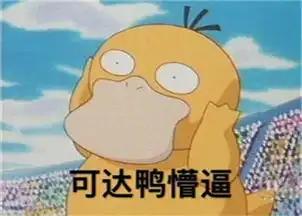 可达鸭要红包表情包完整版下载qq表情高清无水印版软件下载