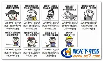 我就是控制不住我寄几表情包免费下载我就是控制不住我寄几表情包高清完整版极光下载站