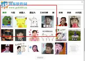 表情小助手电脑斗图软件