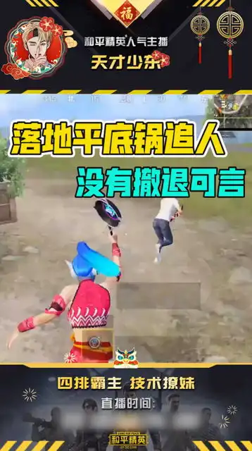 没有撤退可言少东落地n港平底锅大杀四方