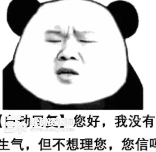 你好我现在有事不在表情图片自动回复熊猫头表情包下载免费版