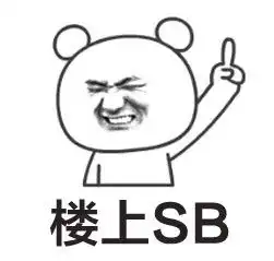 贴吧群聊表情包关于楼上的搞笑表情腾牛个性网